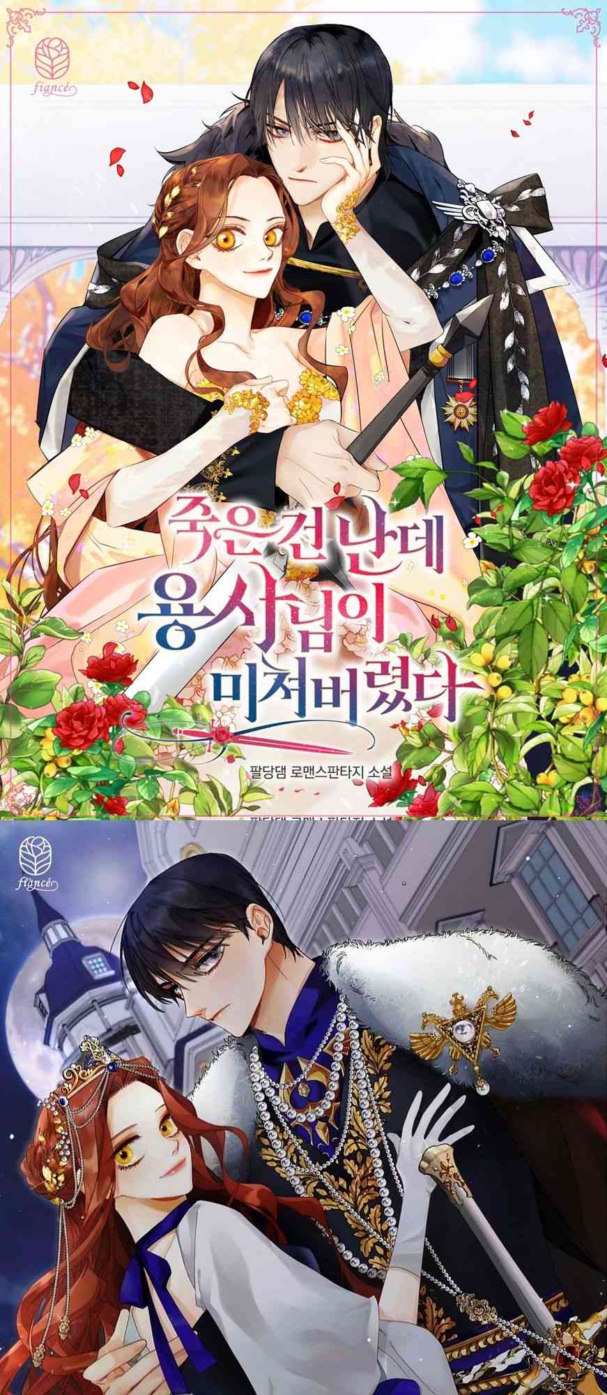 死的是我，勇者却疯了 1话 第28页