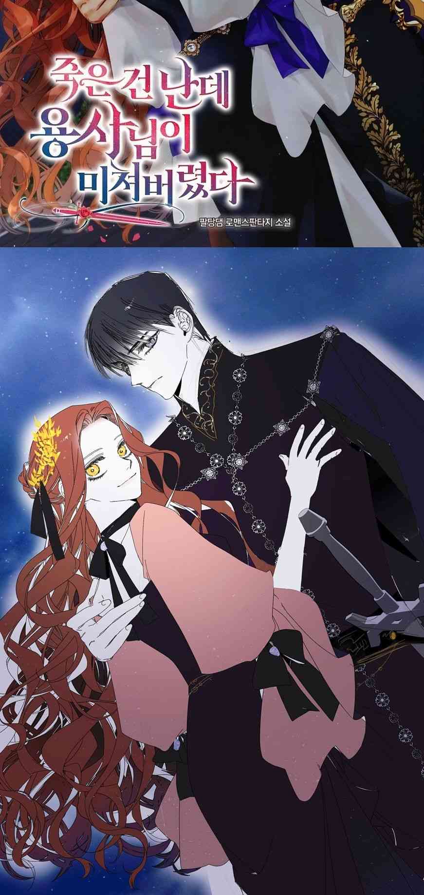 死的是我，勇者却疯了 1话 第29页