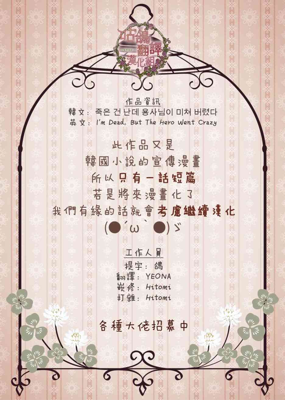 死的是我，勇者却疯了 1话 第30页