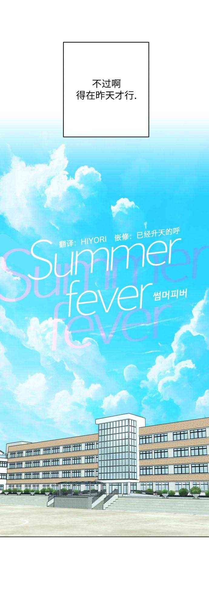 Summer fever-夏热症1话图