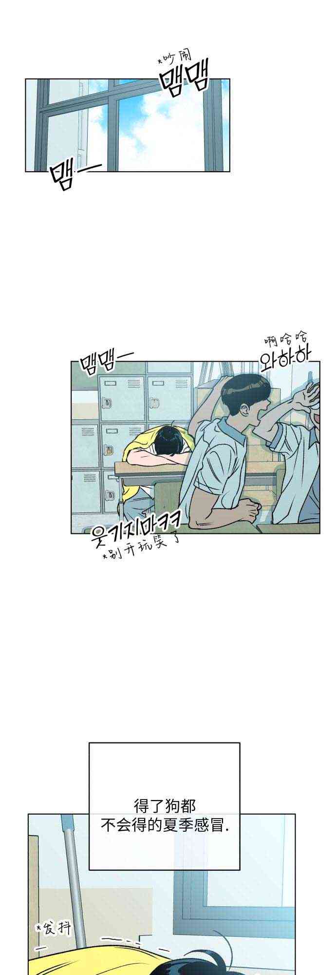 Summer fever-夏热症1话图