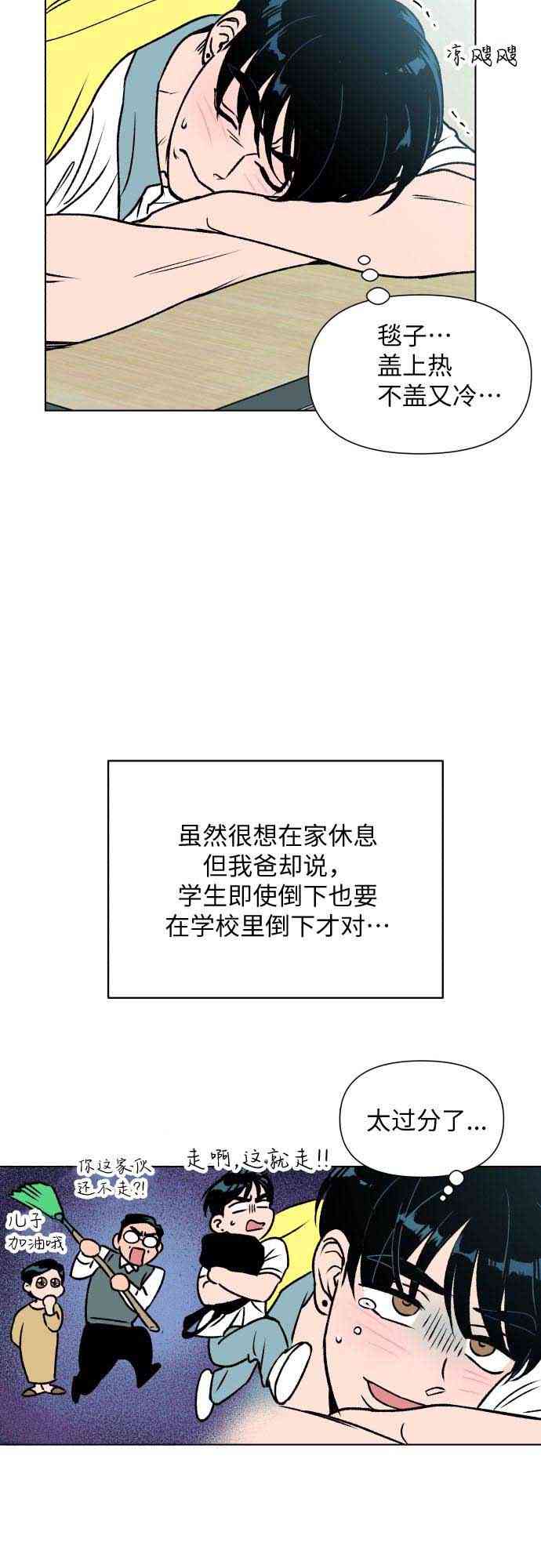 Summer fever-夏热症1话图