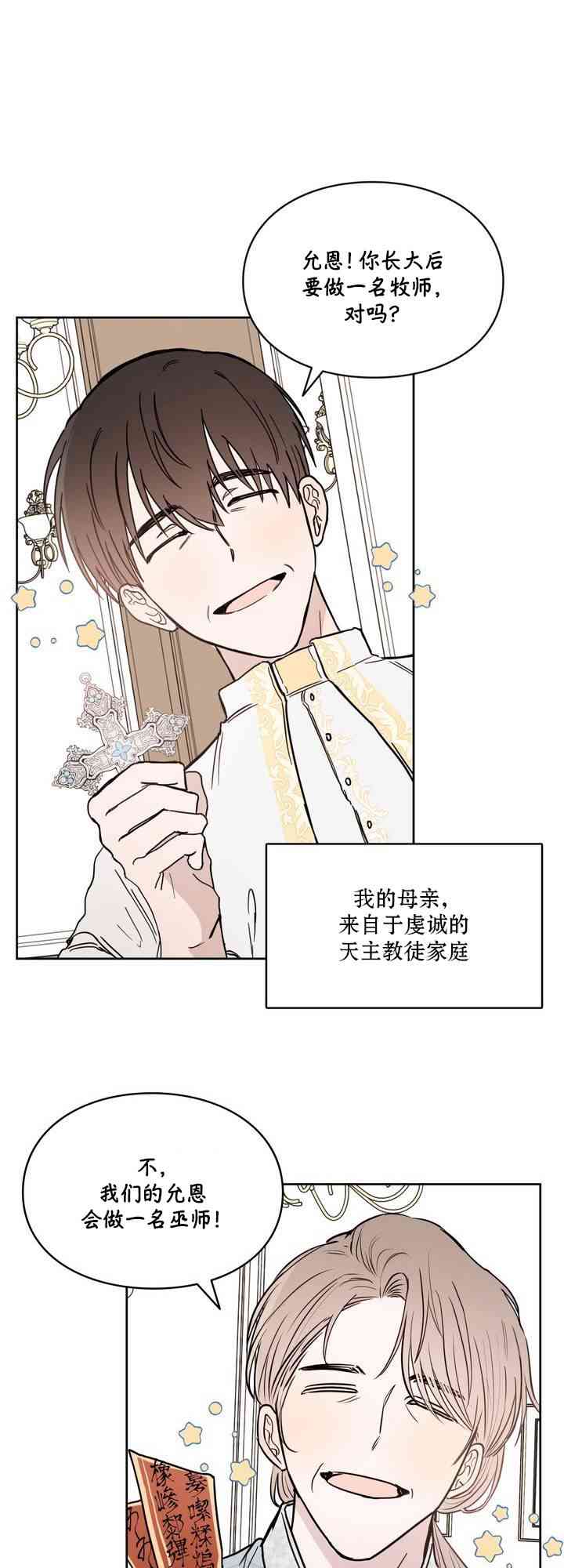 十字路口的恶魔1话图