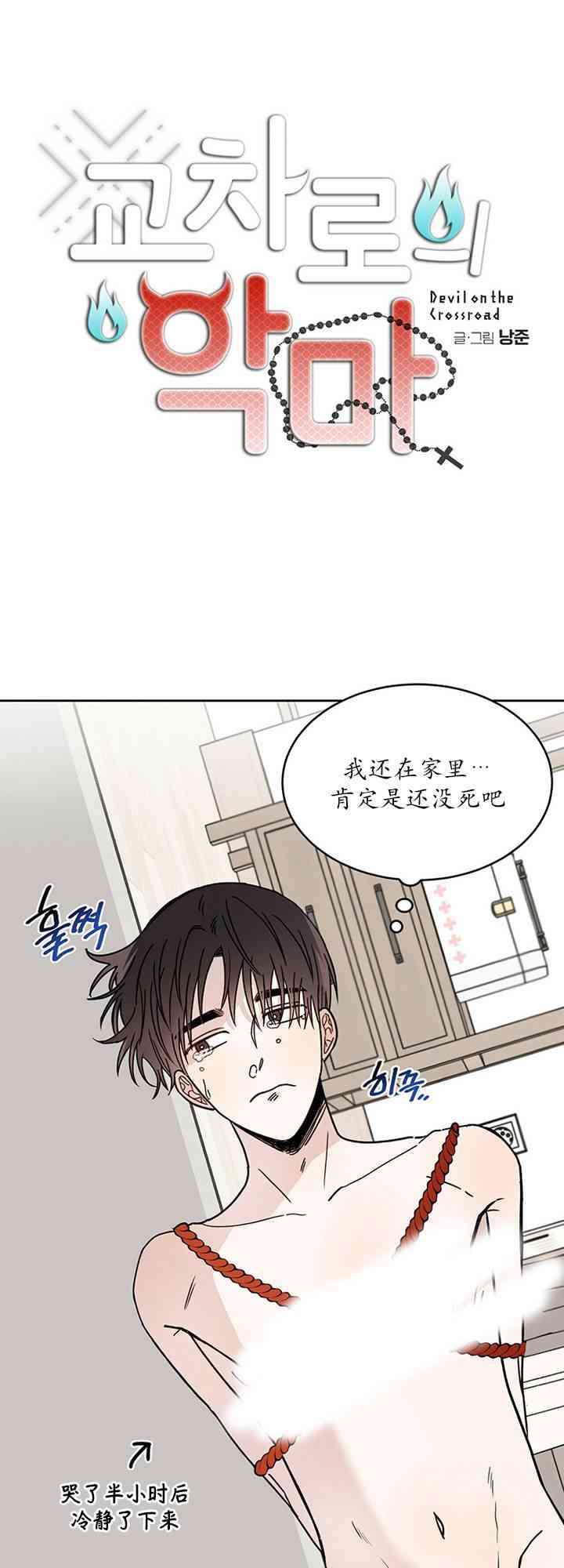 十字路口的恶魔3话图