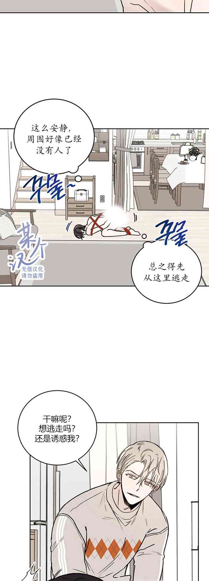 十字路口的恶魔3话图