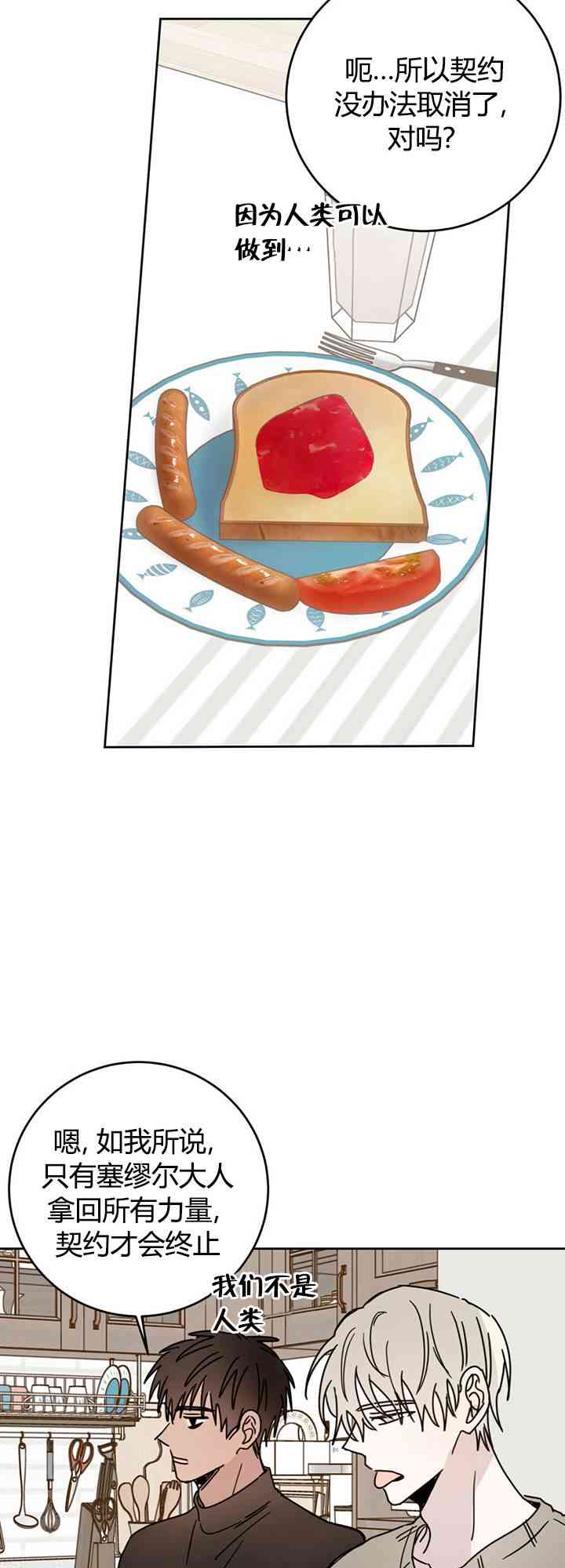 十字路口的恶魔4话图