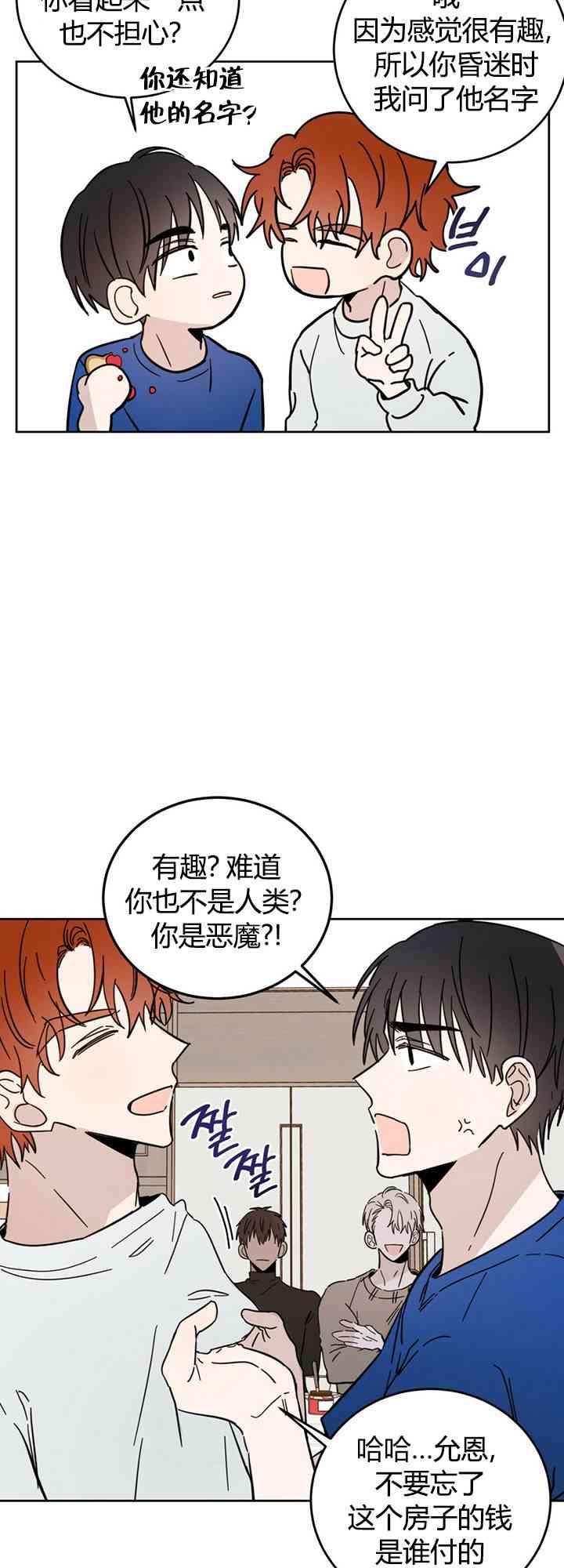 十字路口的恶魔4话图