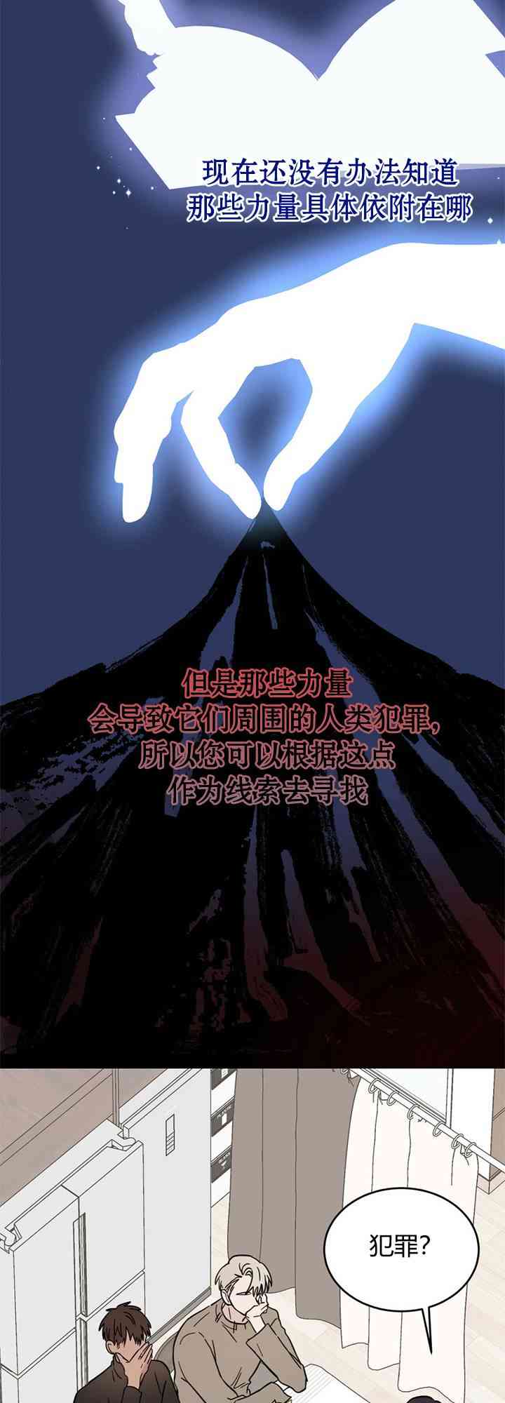 十字路口的恶魔4话图