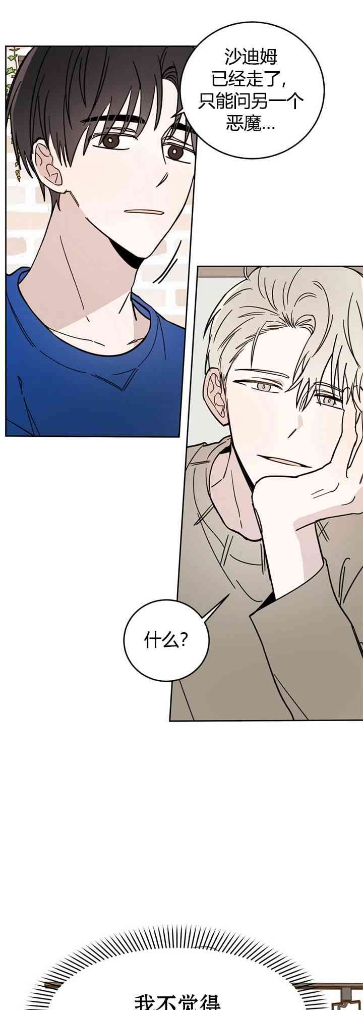 十字路口的恶魔4话图