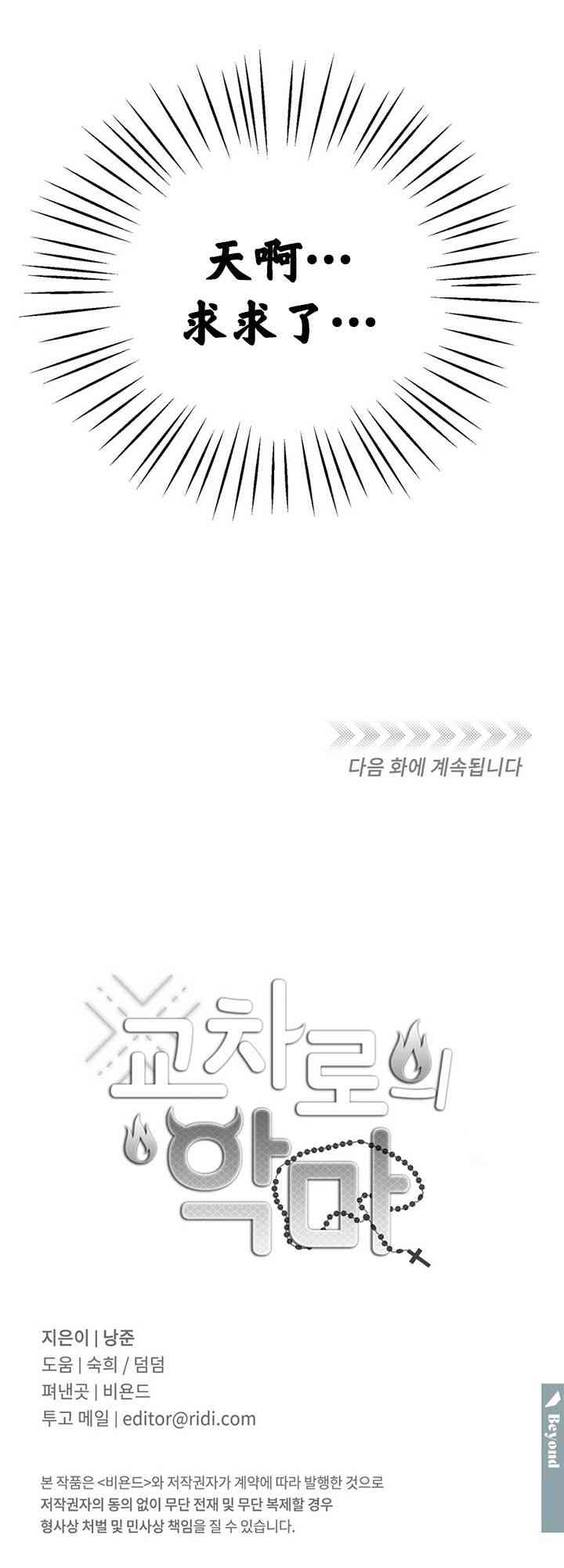 十字路口的恶魔4话图