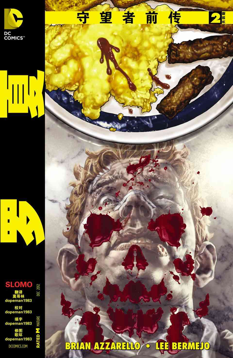 守望者前传 罗夏2卷图