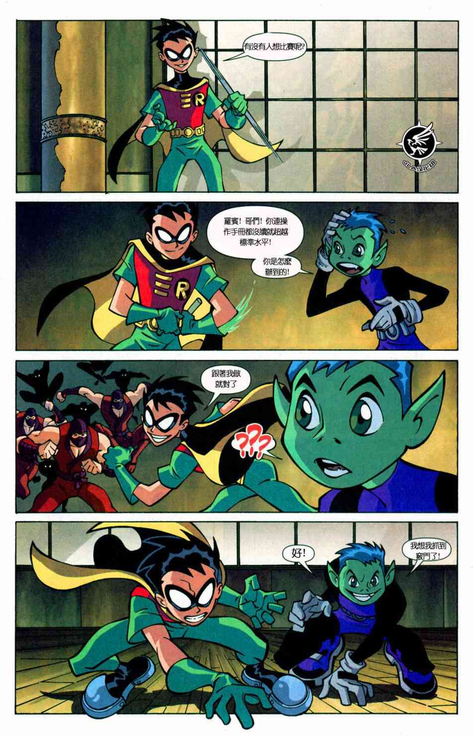 少年泰坦Go! 1卷 第3页