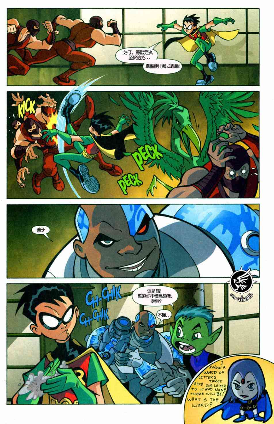 少年泰坦Go! 1卷 第5页