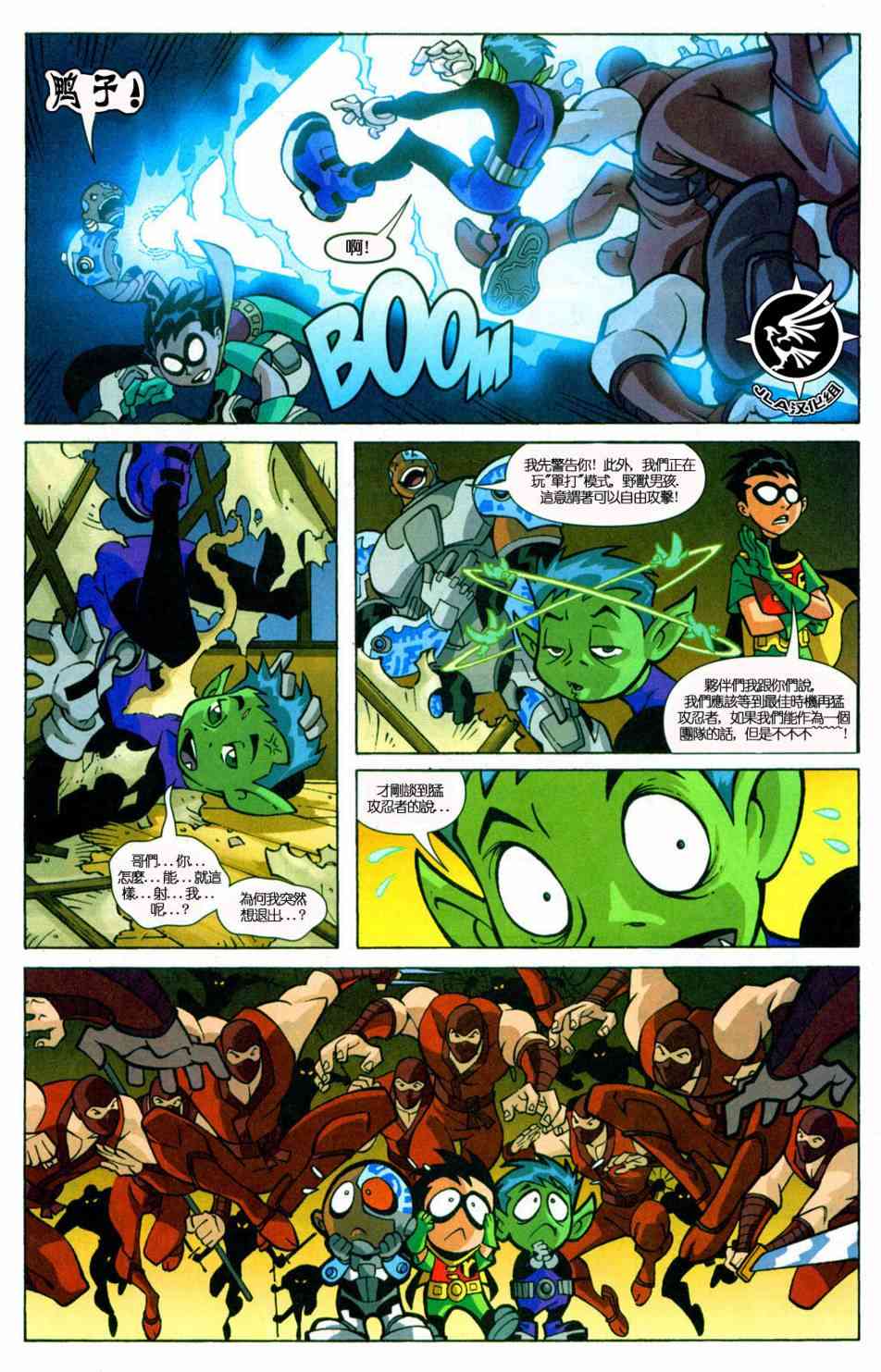 少年泰坦Go! 1卷 第6页