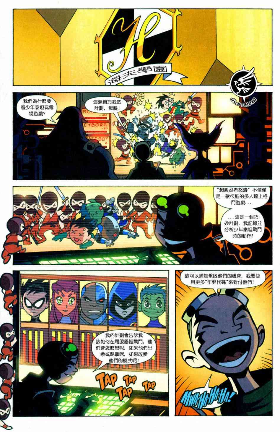 少年泰坦Go! 1卷 第9页