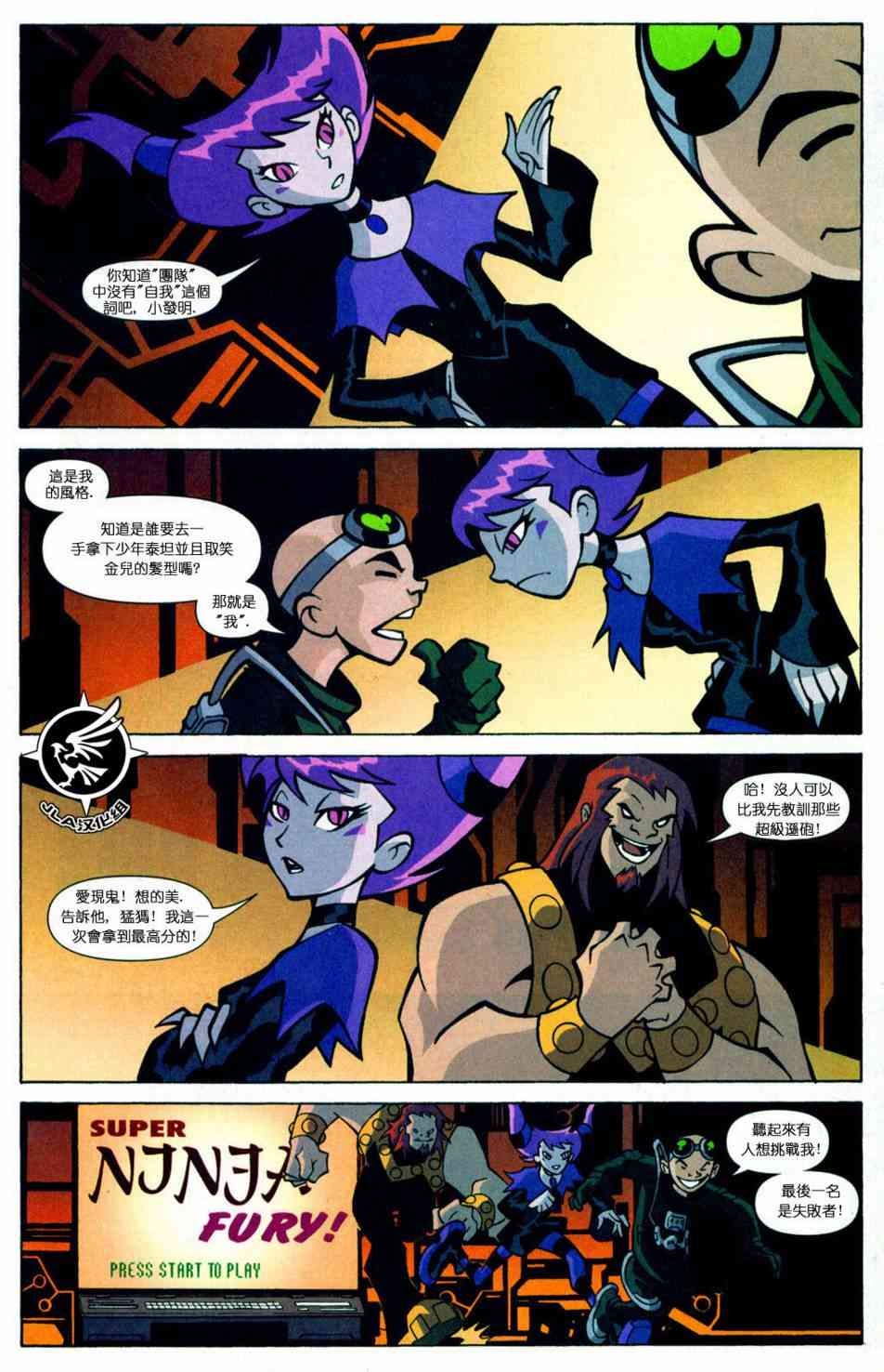 少年泰坦Go! 1卷 第10页