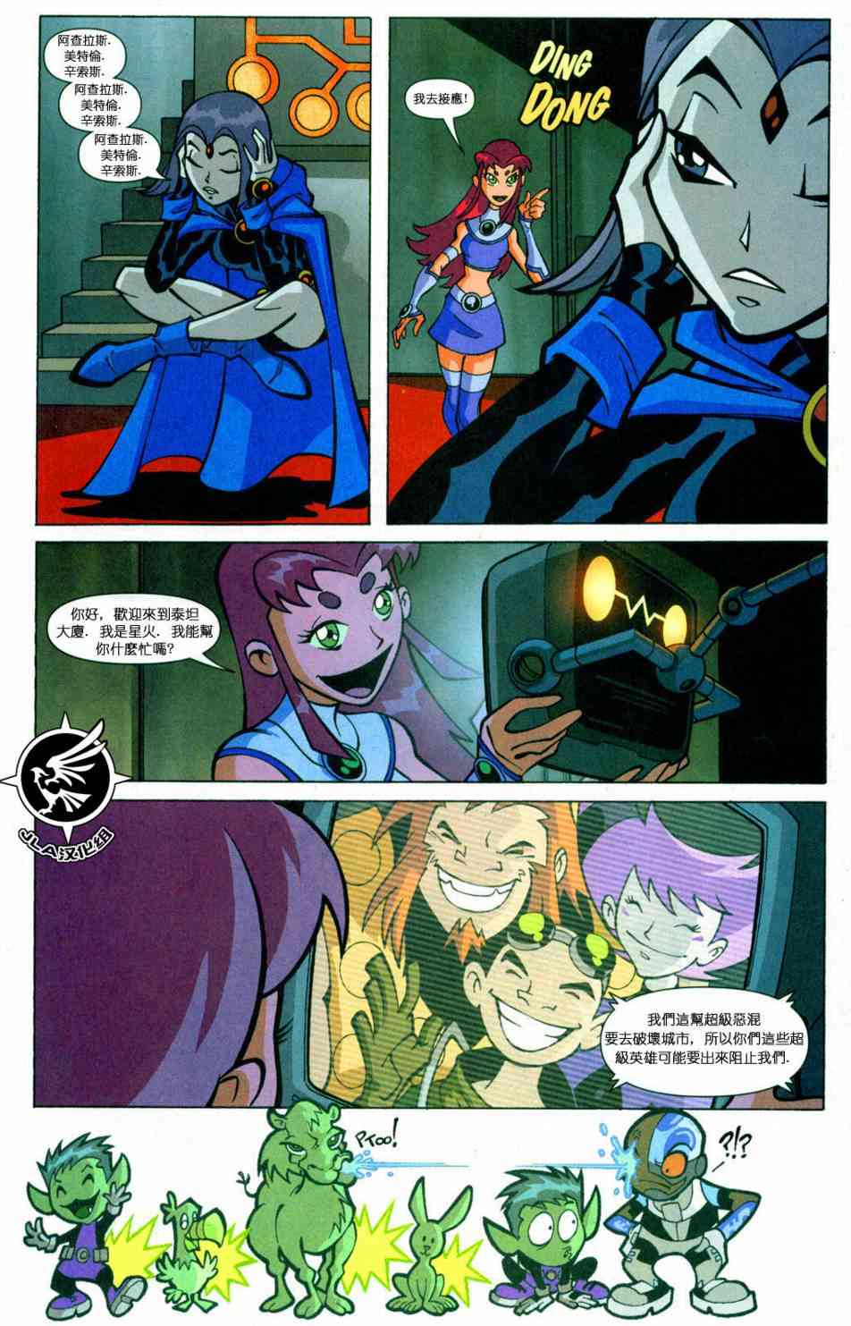 少年泰坦Go! 1卷 第11页