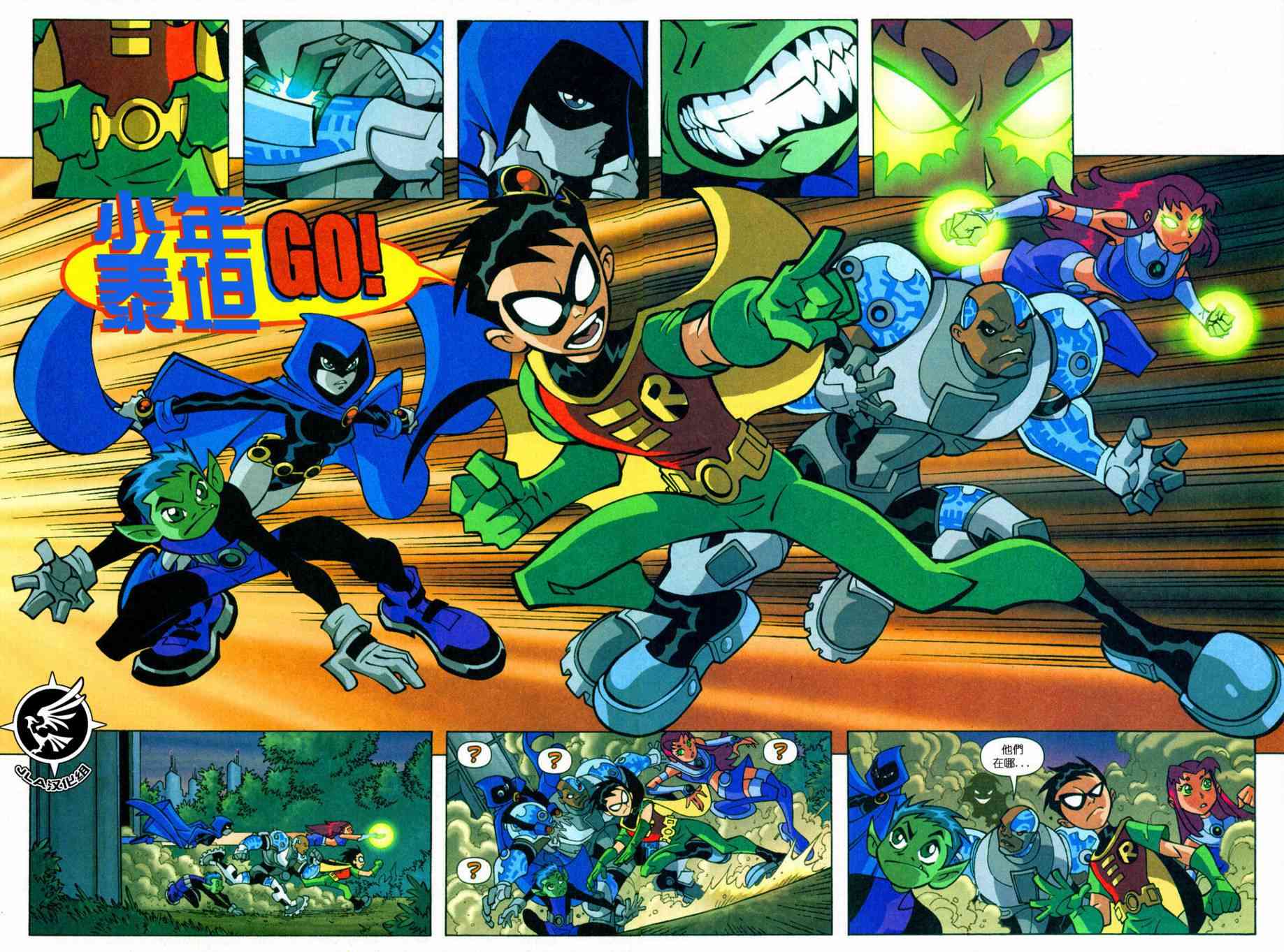 少年泰坦Go! 1卷 第12页