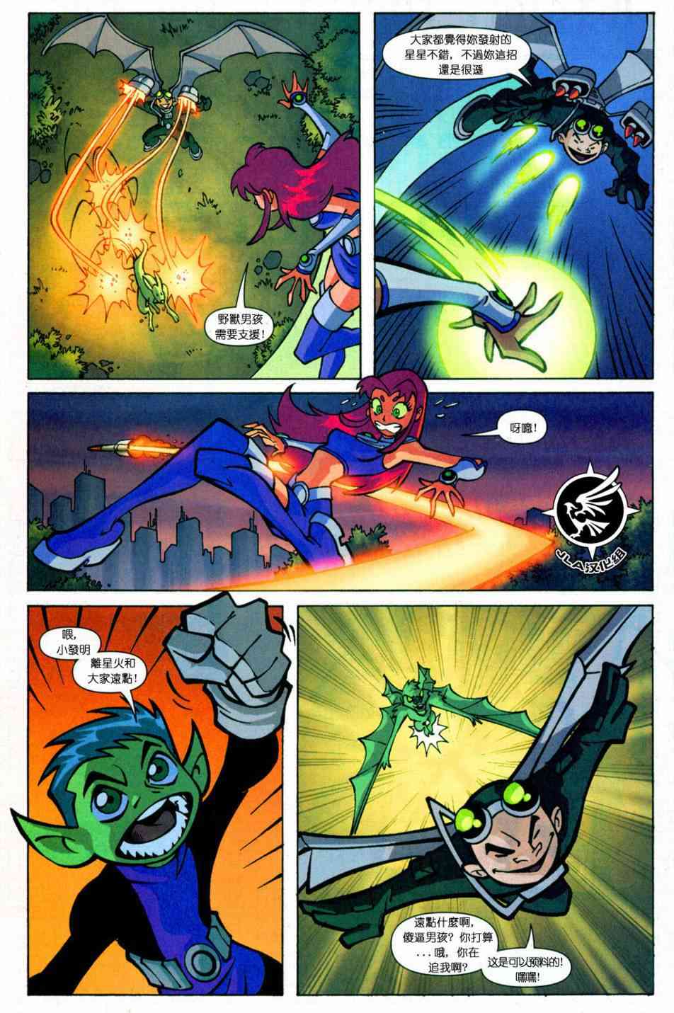 少年泰坦Go! 1卷 第14页