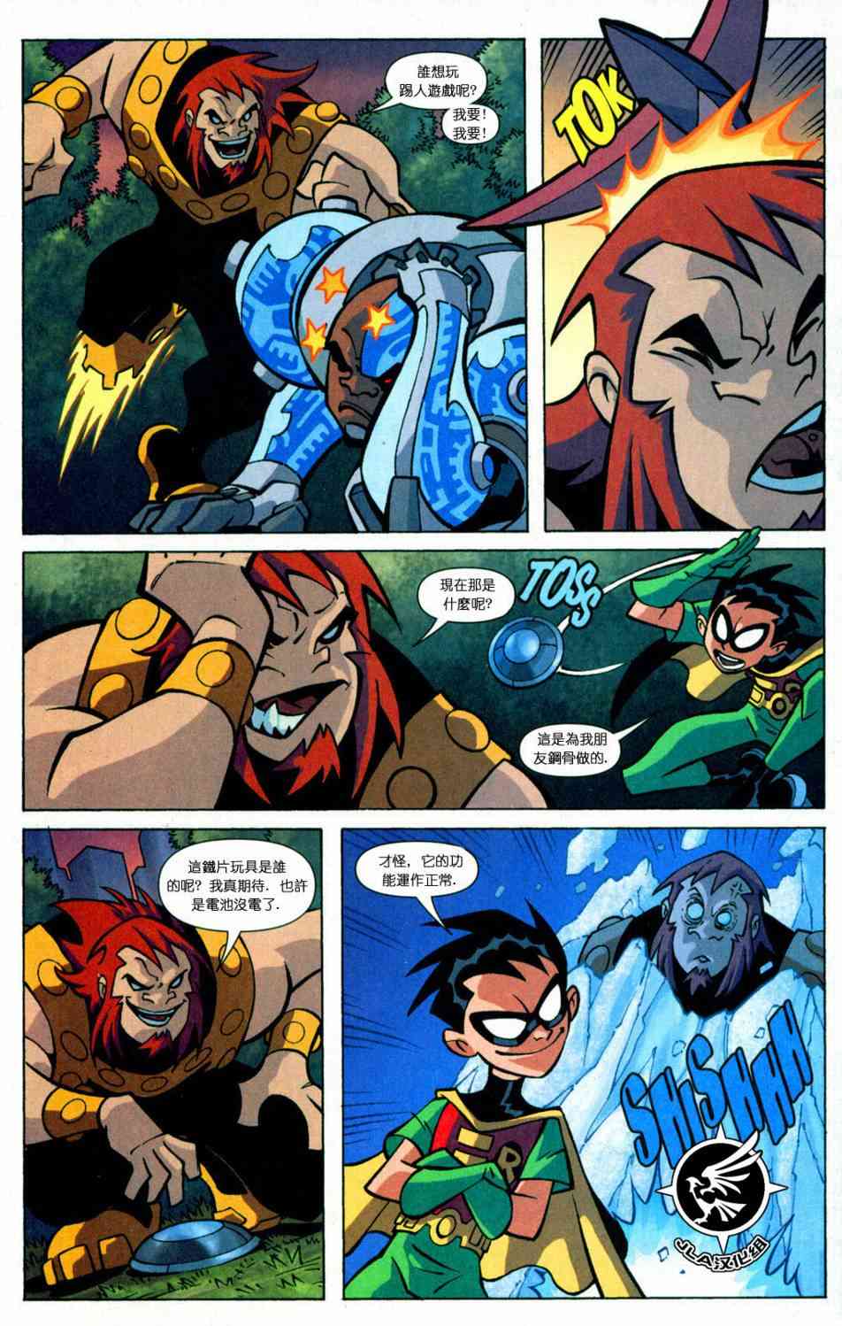 少年泰坦Go! 1卷 第15页