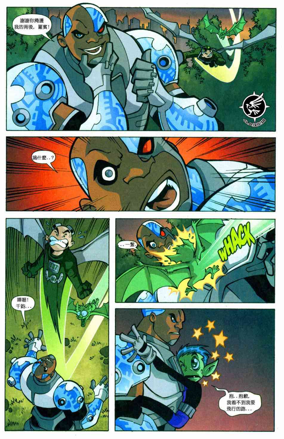 少年泰坦Go! 1卷 第16页