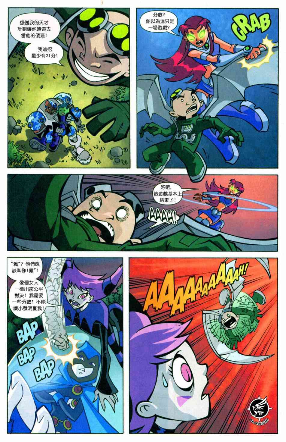 少年泰坦Go! 1卷 第17页