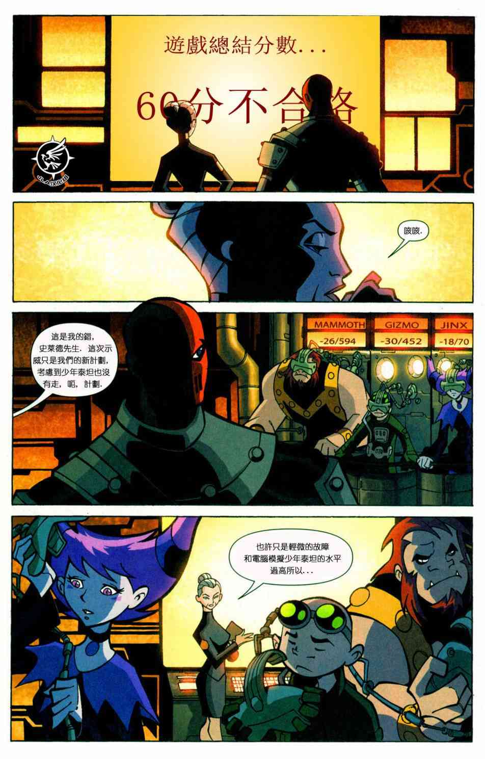 少年泰坦Go! 1卷 第19页