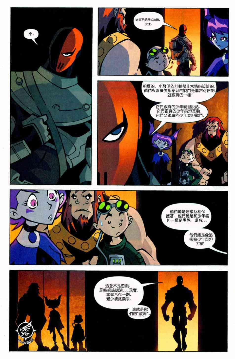 少年泰坦Go! 1卷 第20页