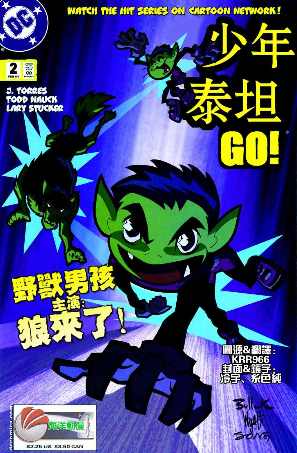 少年泰坦Go! 2卷 第0页