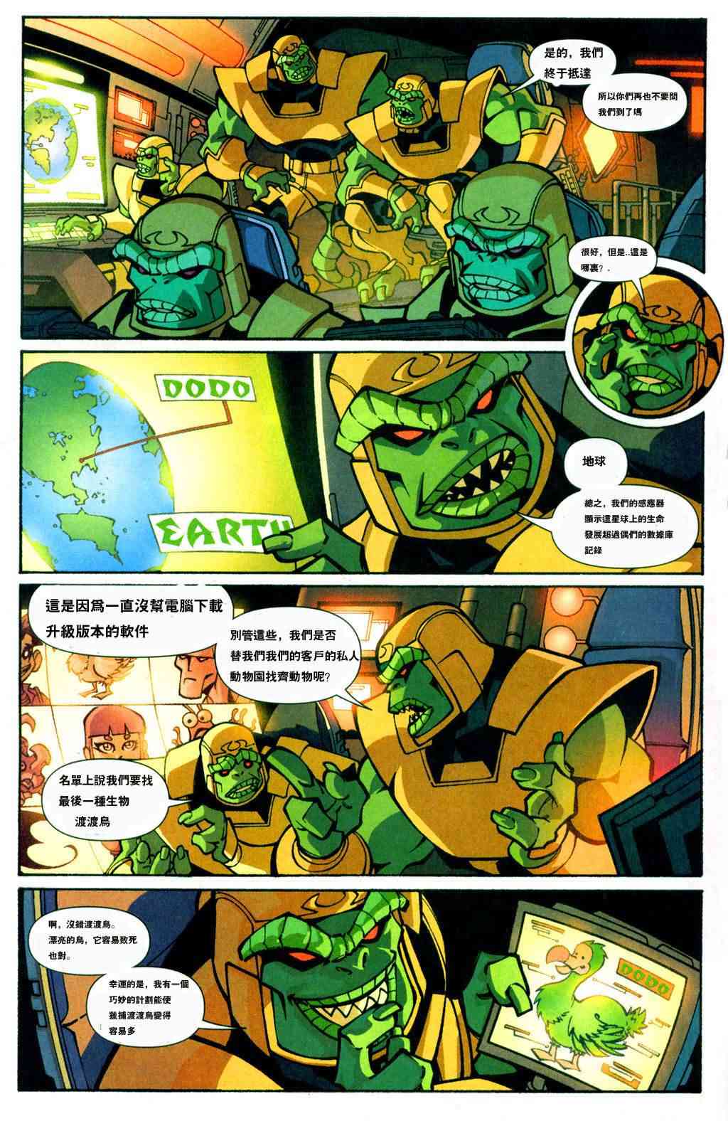 少年泰坦Go! 2卷 第4页