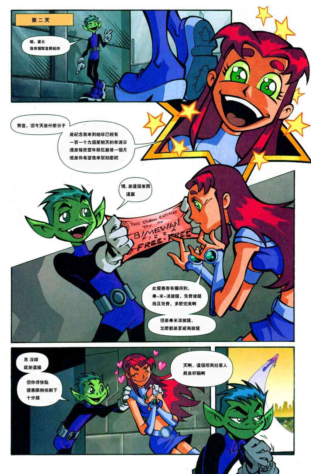 少年泰坦Go! 2卷 第5页