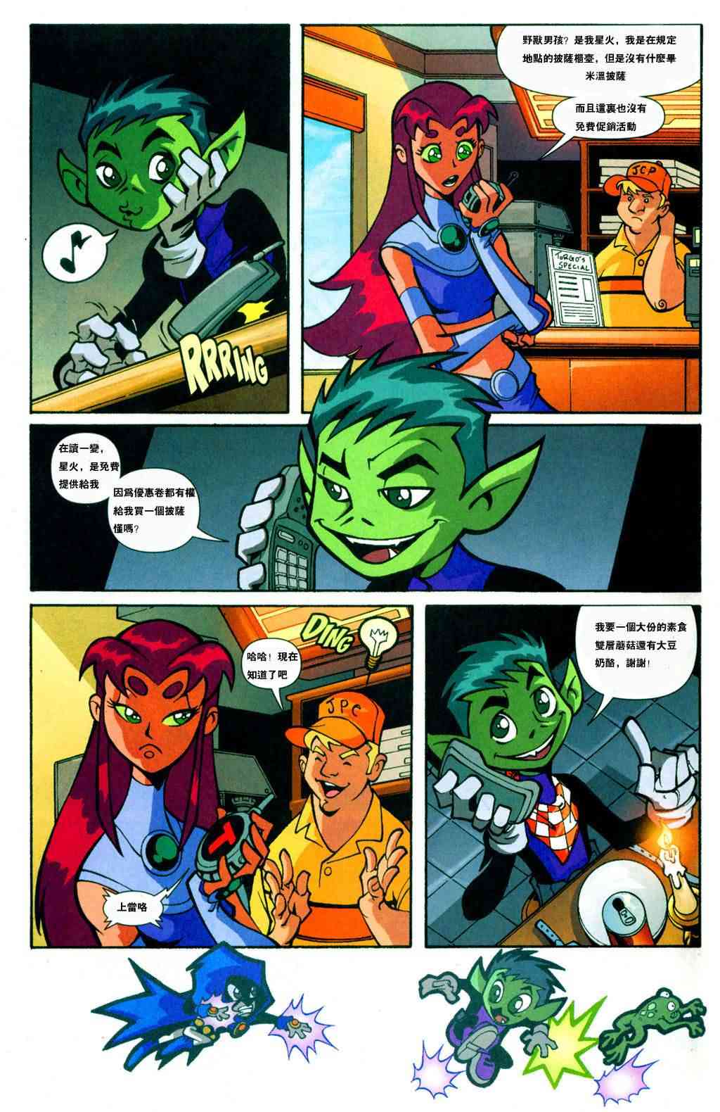 少年泰坦Go! 2卷 第6页