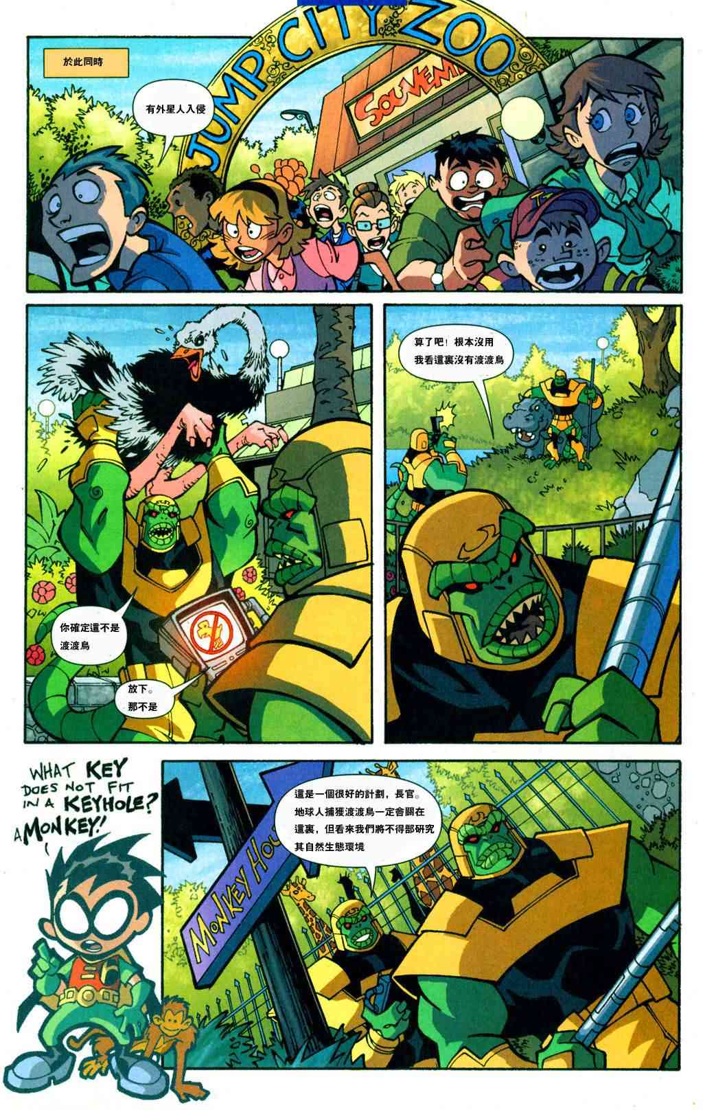 少年泰坦Go! 2卷 第7页