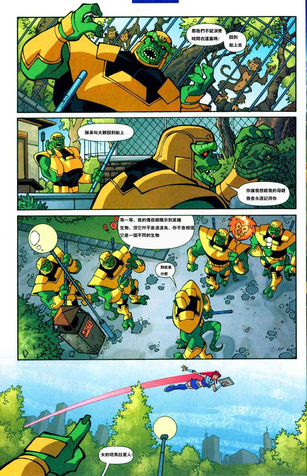 少年泰坦Go! 2卷 第8页