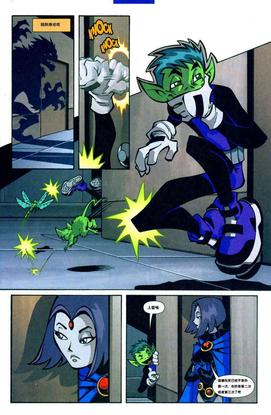 少年泰坦Go! 2卷 第9页