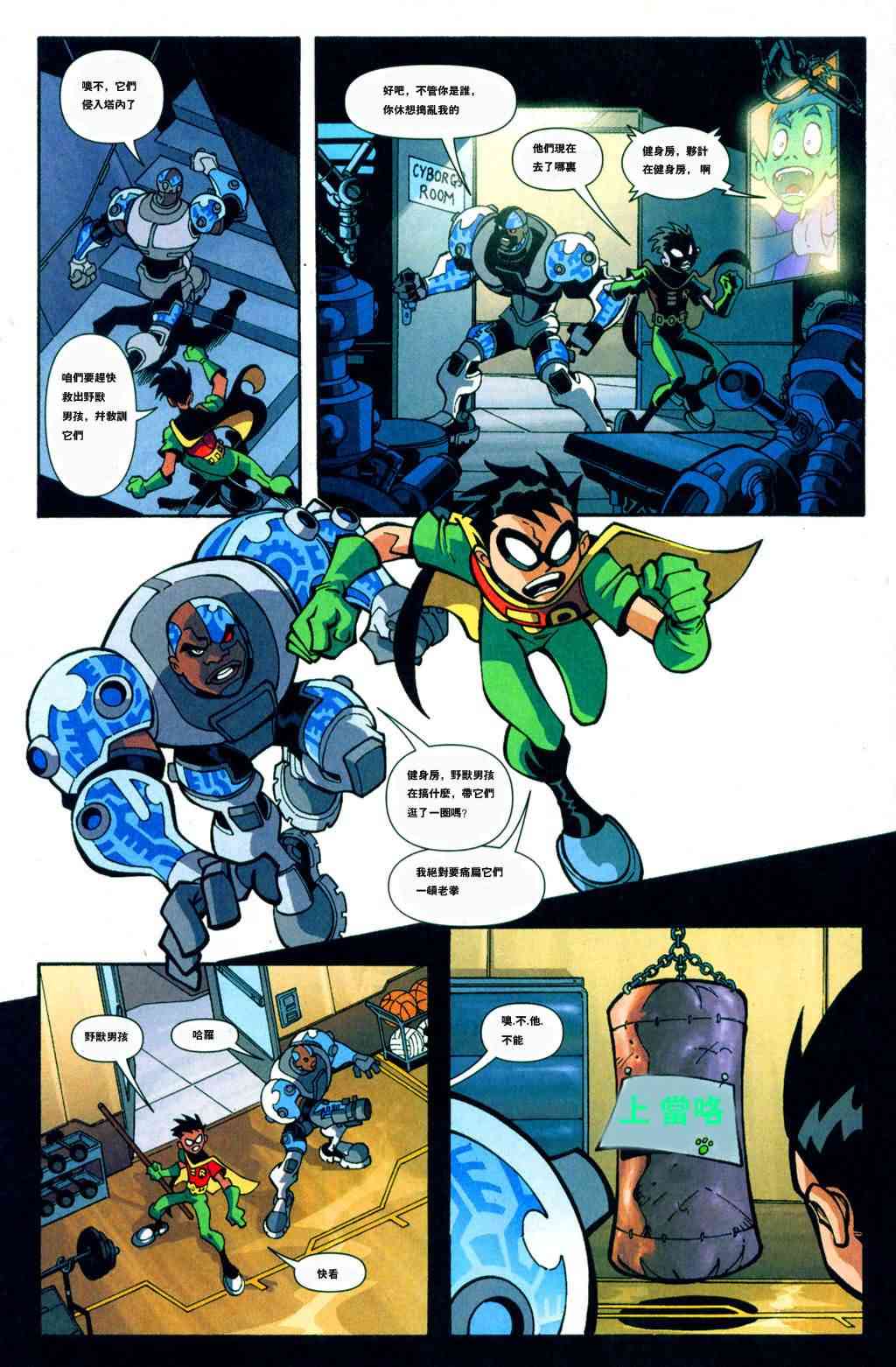 少年泰坦Go! 2卷 第11页