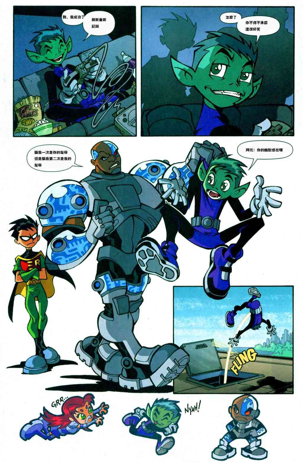 少年泰坦Go! 2卷 第12页