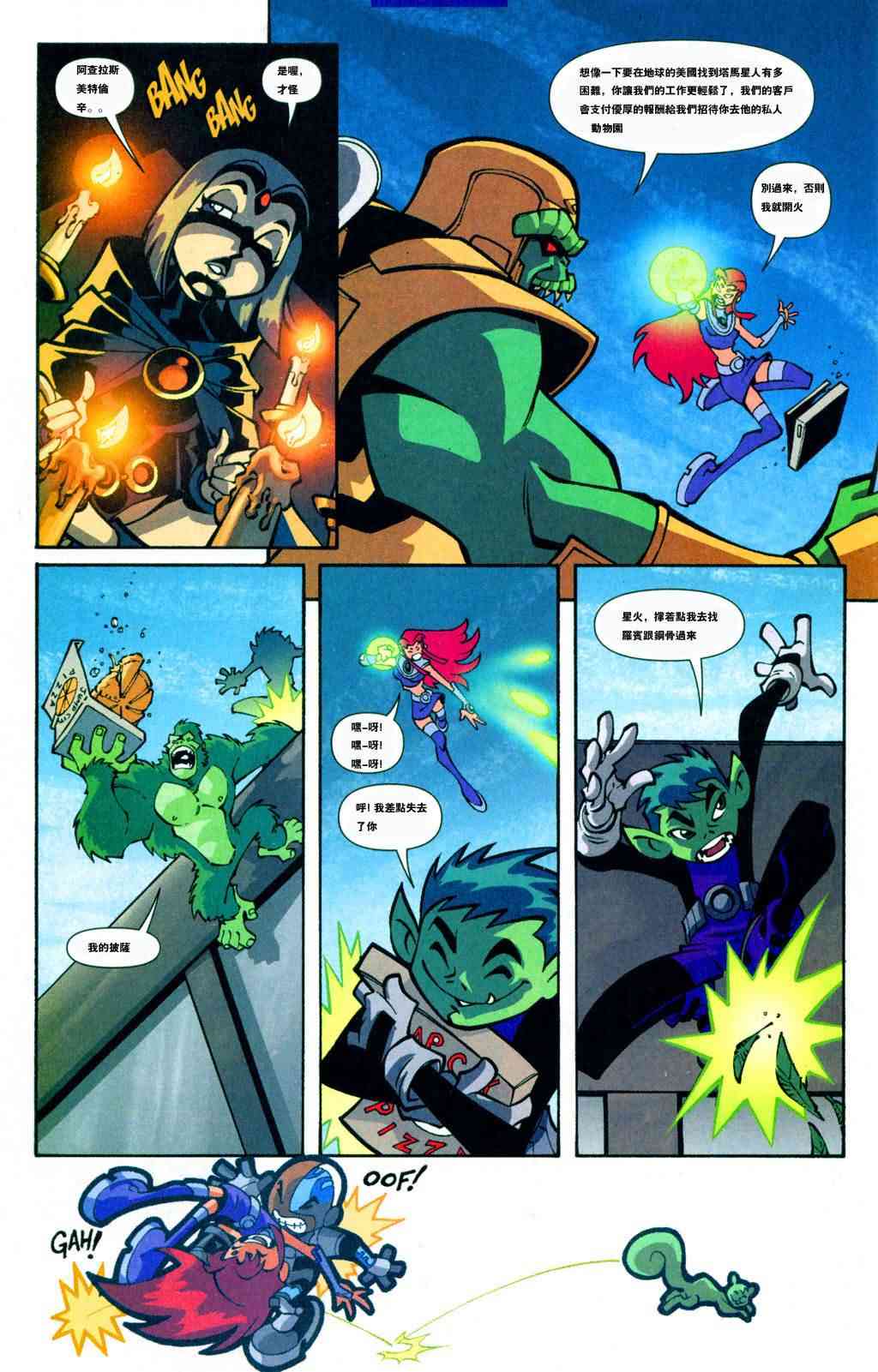 少年泰坦Go! 2卷 第14页