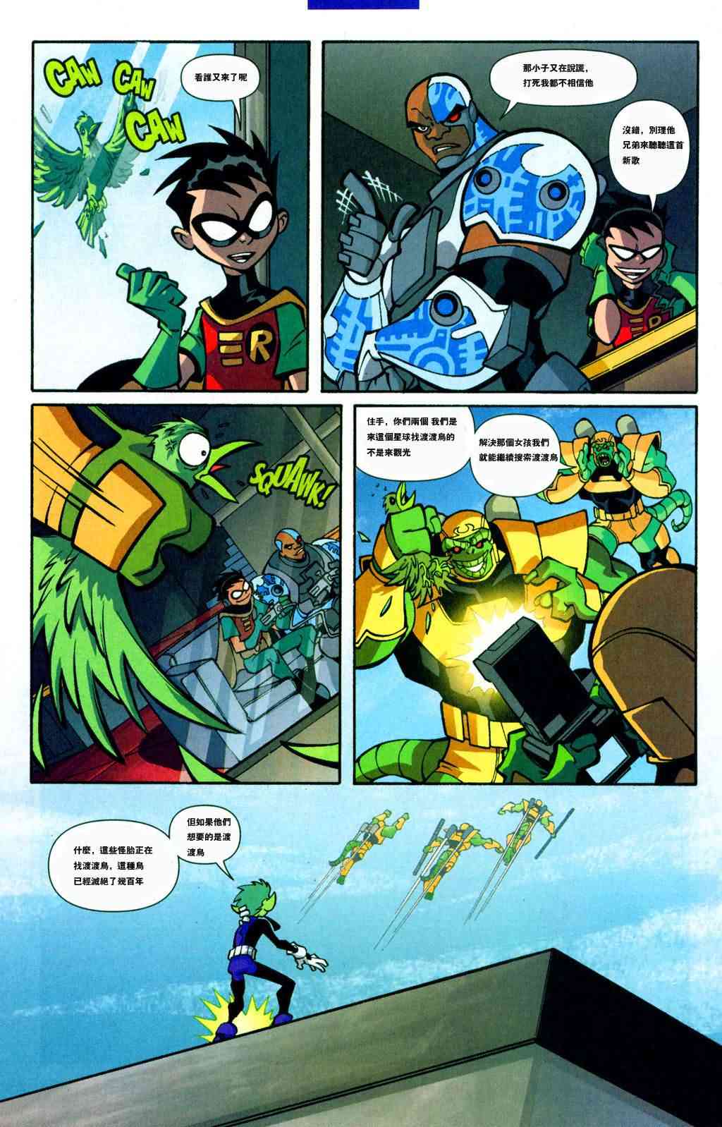 少年泰坦Go! 2卷 第15页