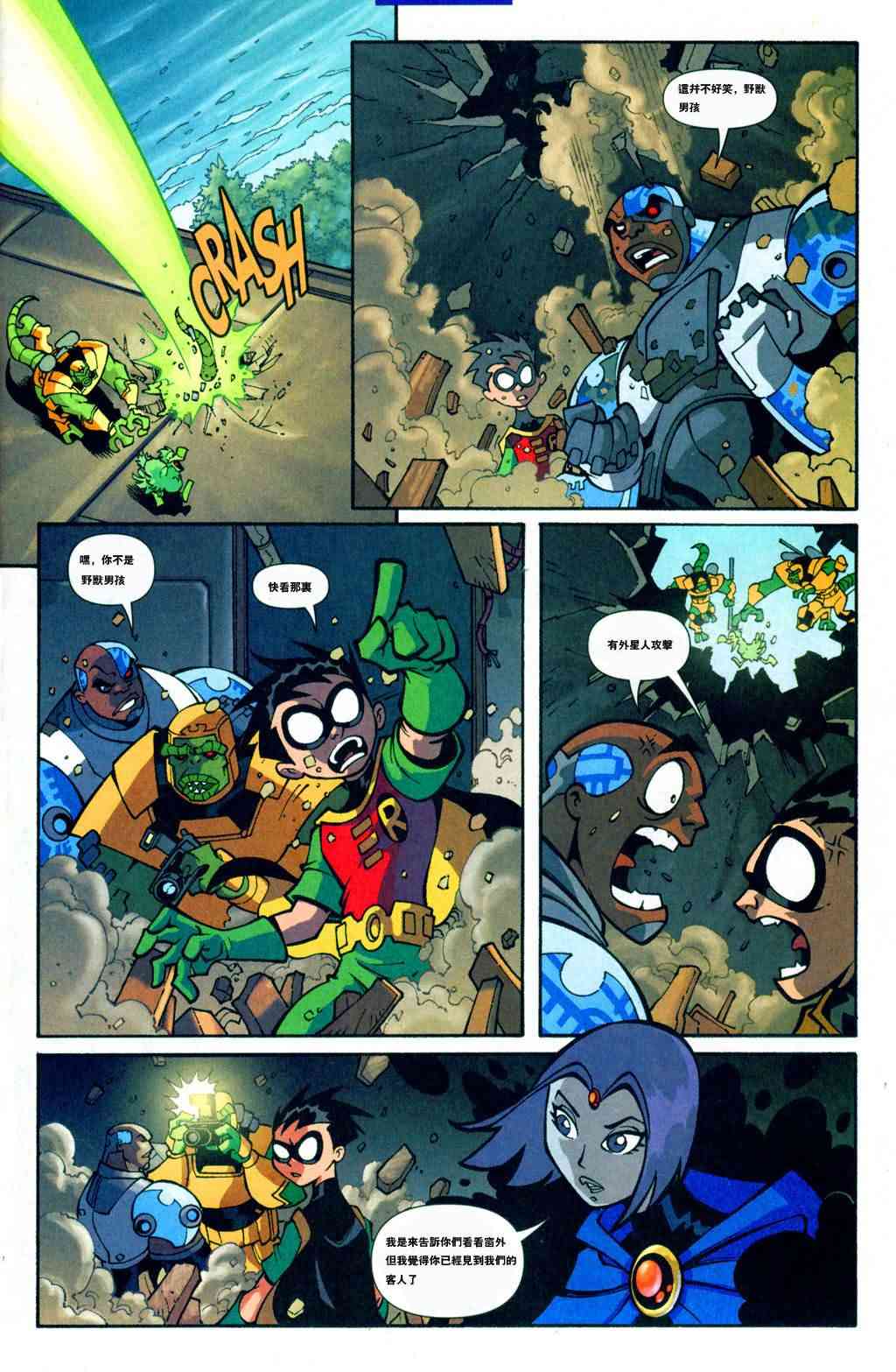 少年泰坦Go! 2卷 第17页