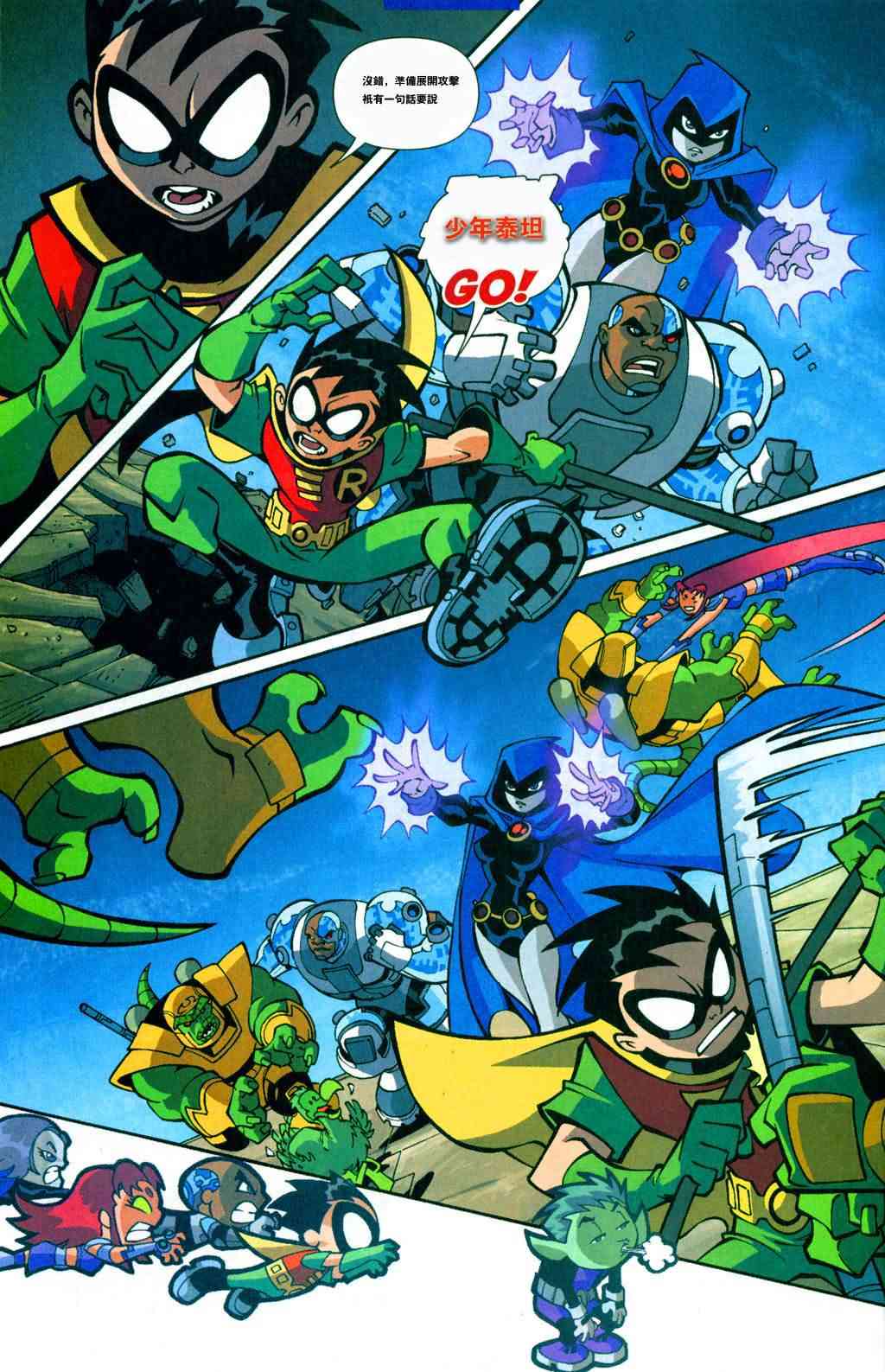 少年泰坦Go! 2卷 第18页
