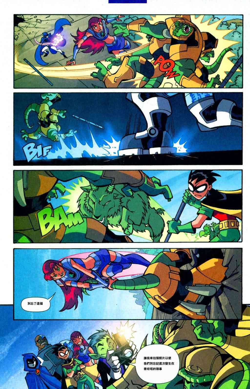 少年泰坦Go! 2卷 第19页