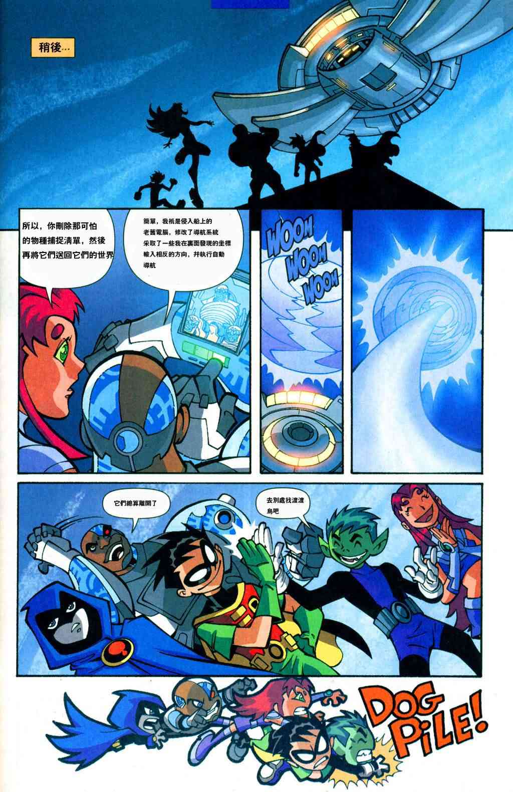 少年泰坦Go! 2卷 第20页