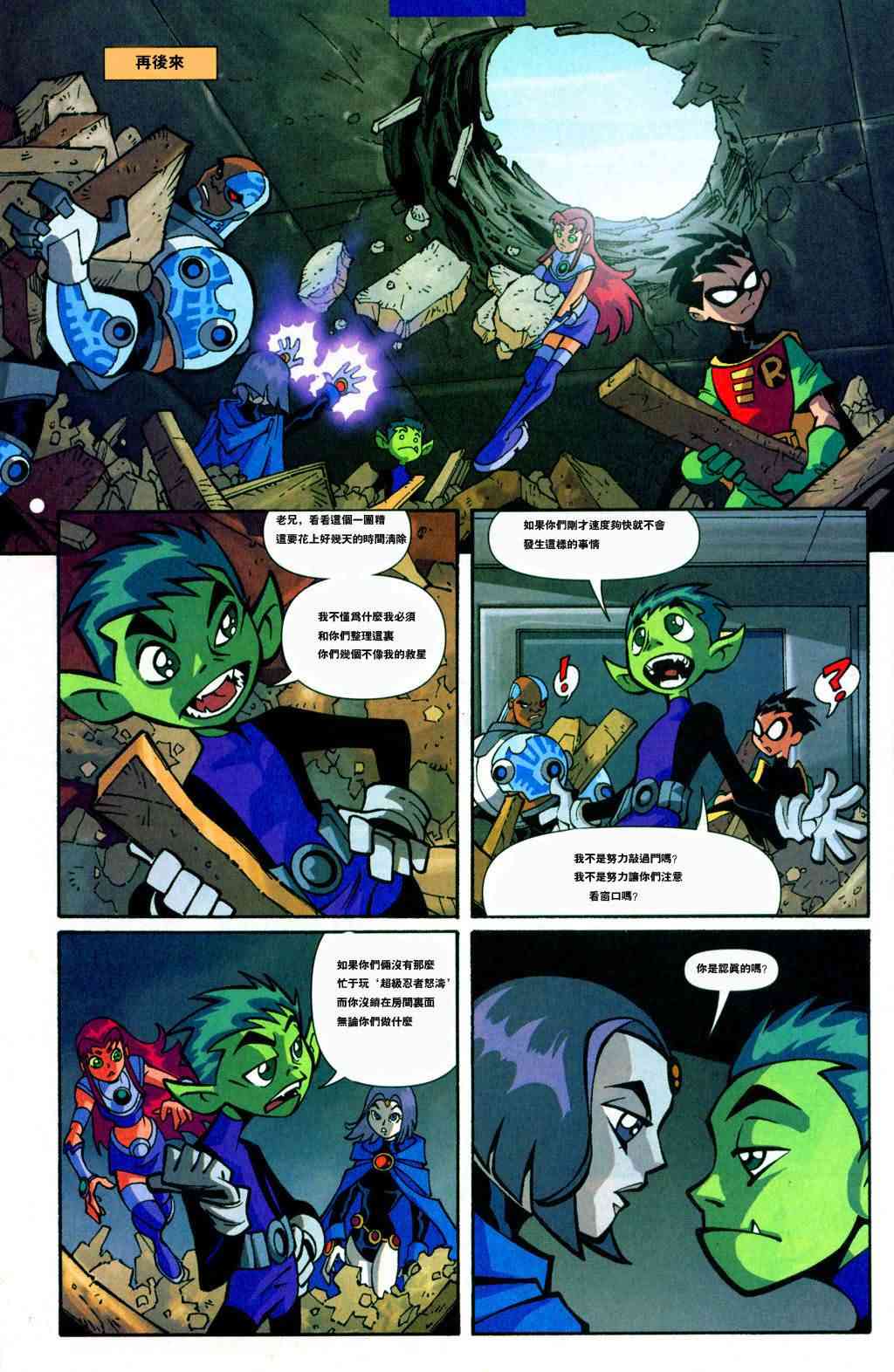 少年泰坦Go! 2卷 第21页