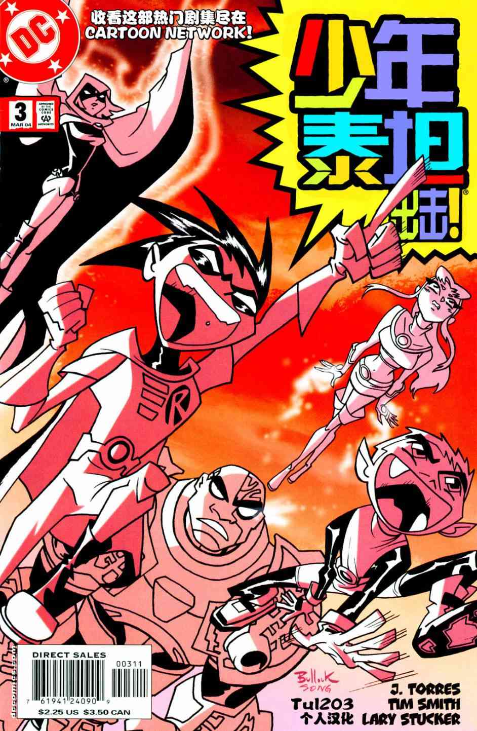 少年泰坦Go! 3卷 第0页