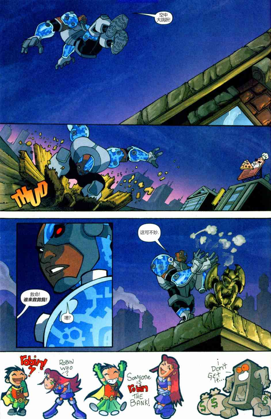 少年泰坦Go! 3卷 第2页