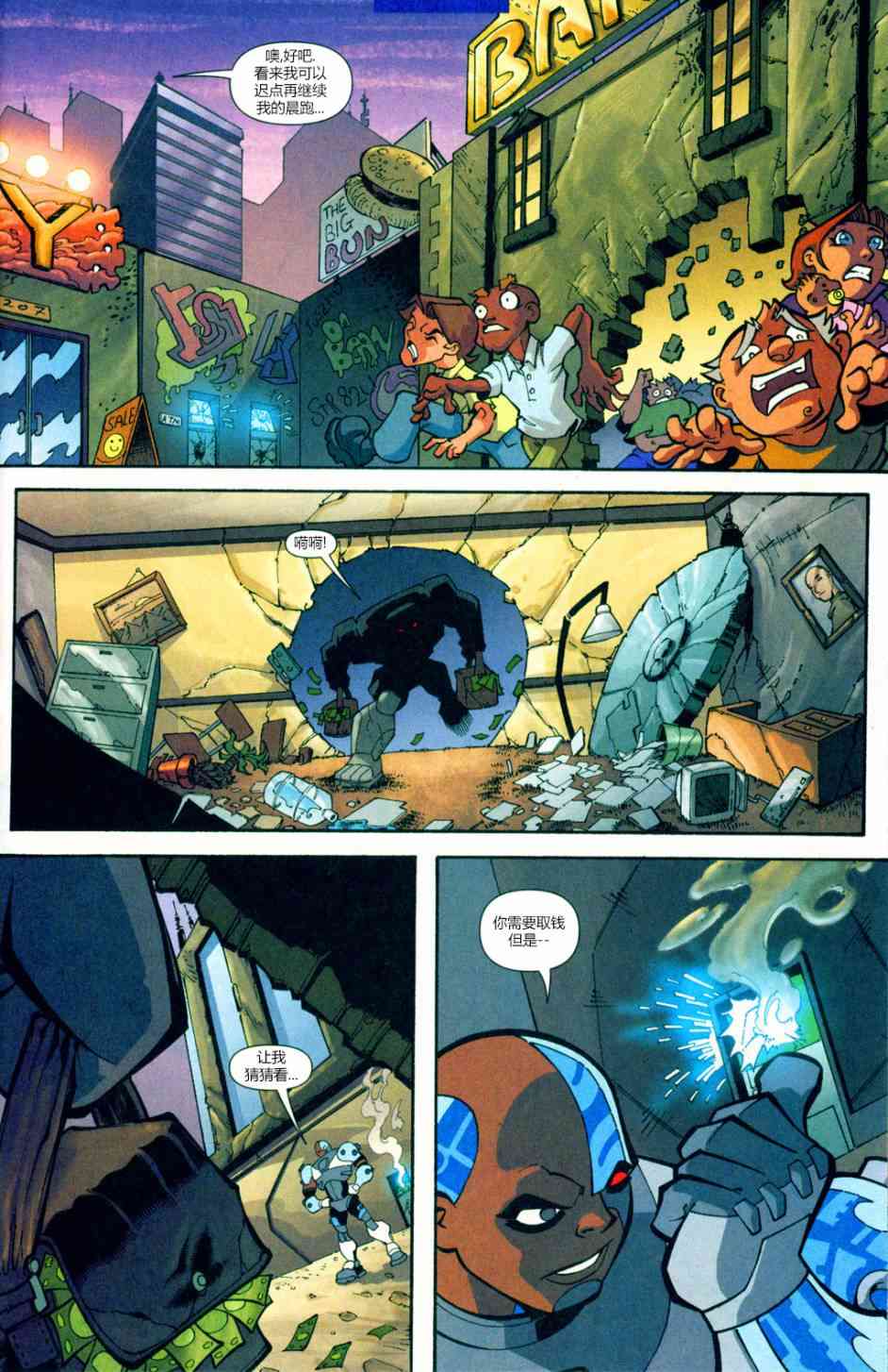 少年泰坦Go! 3卷 第3页