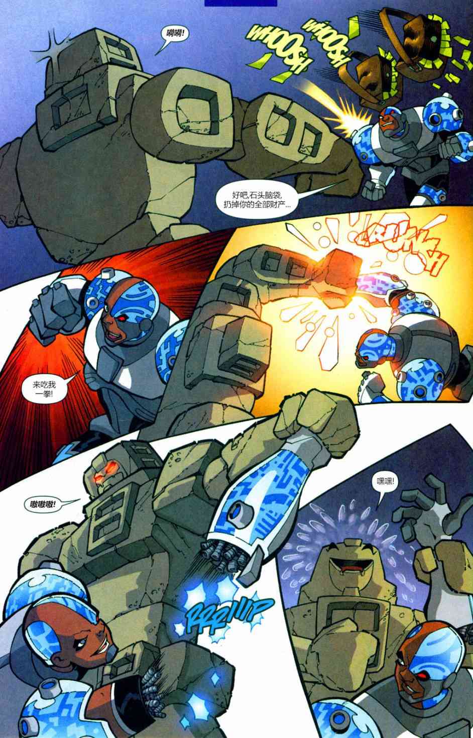 少年泰坦Go! 3卷 第5页