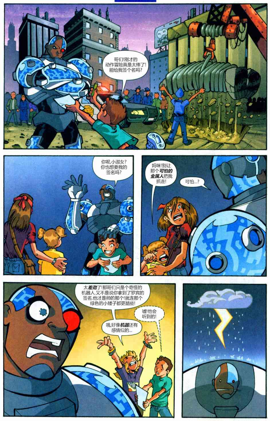 少年泰坦Go! 3卷 第7页