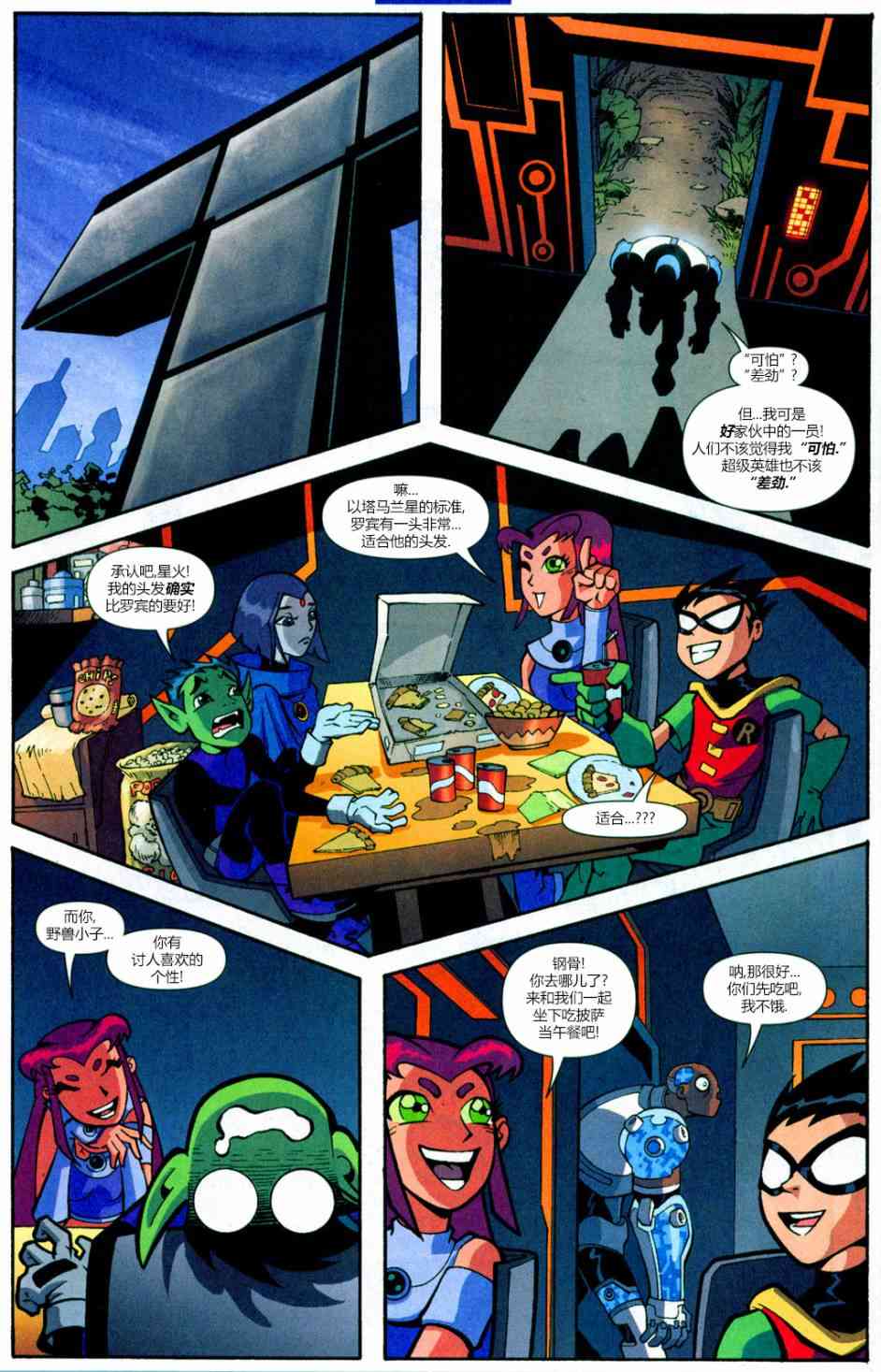 少年泰坦Go! 3卷 第8页